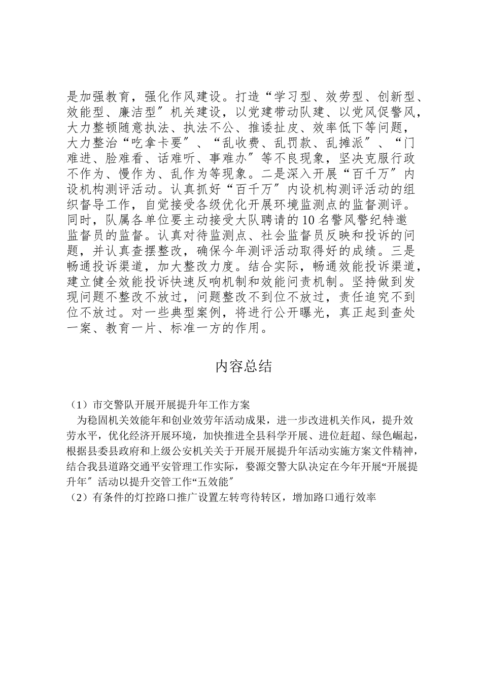 2023年市交警队开展发展提升年工作方案.doc_第3页