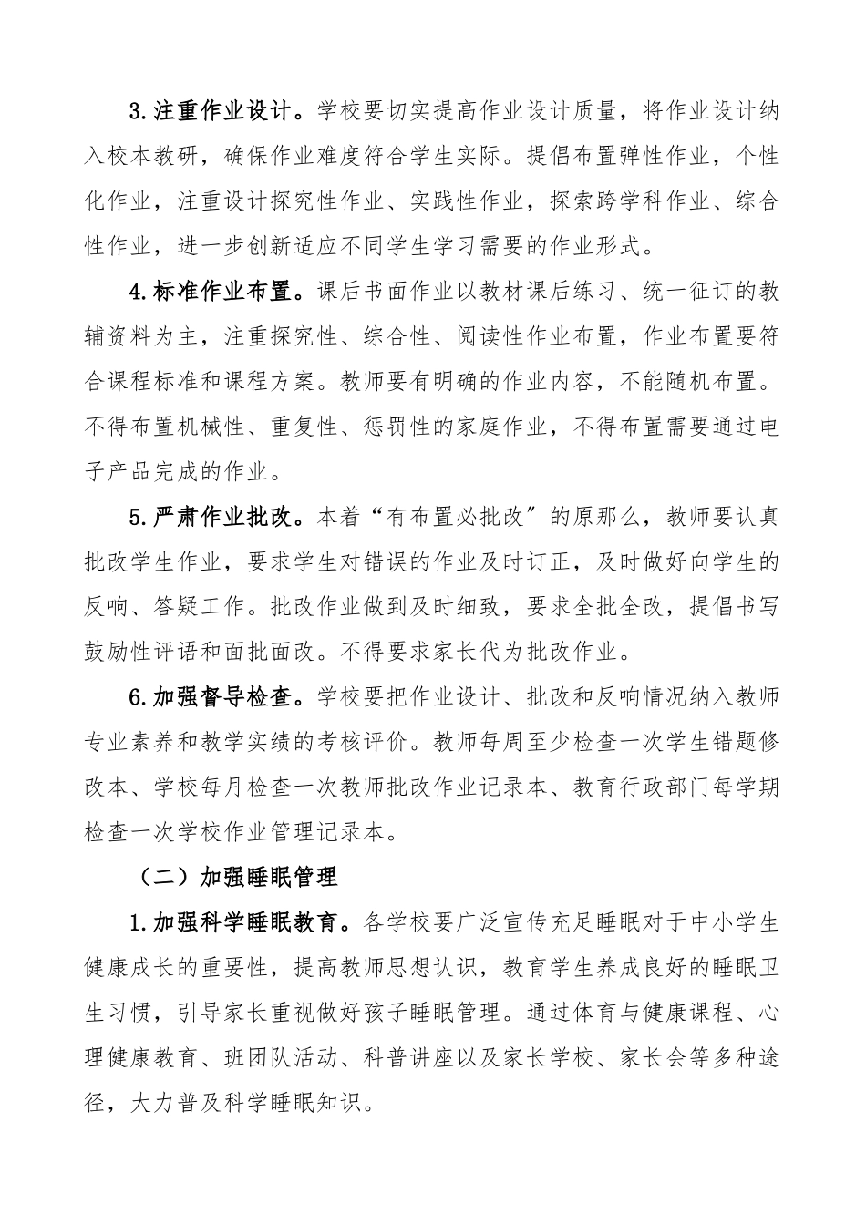 2023年市中小学校五项管理工作方案.docx_第2页