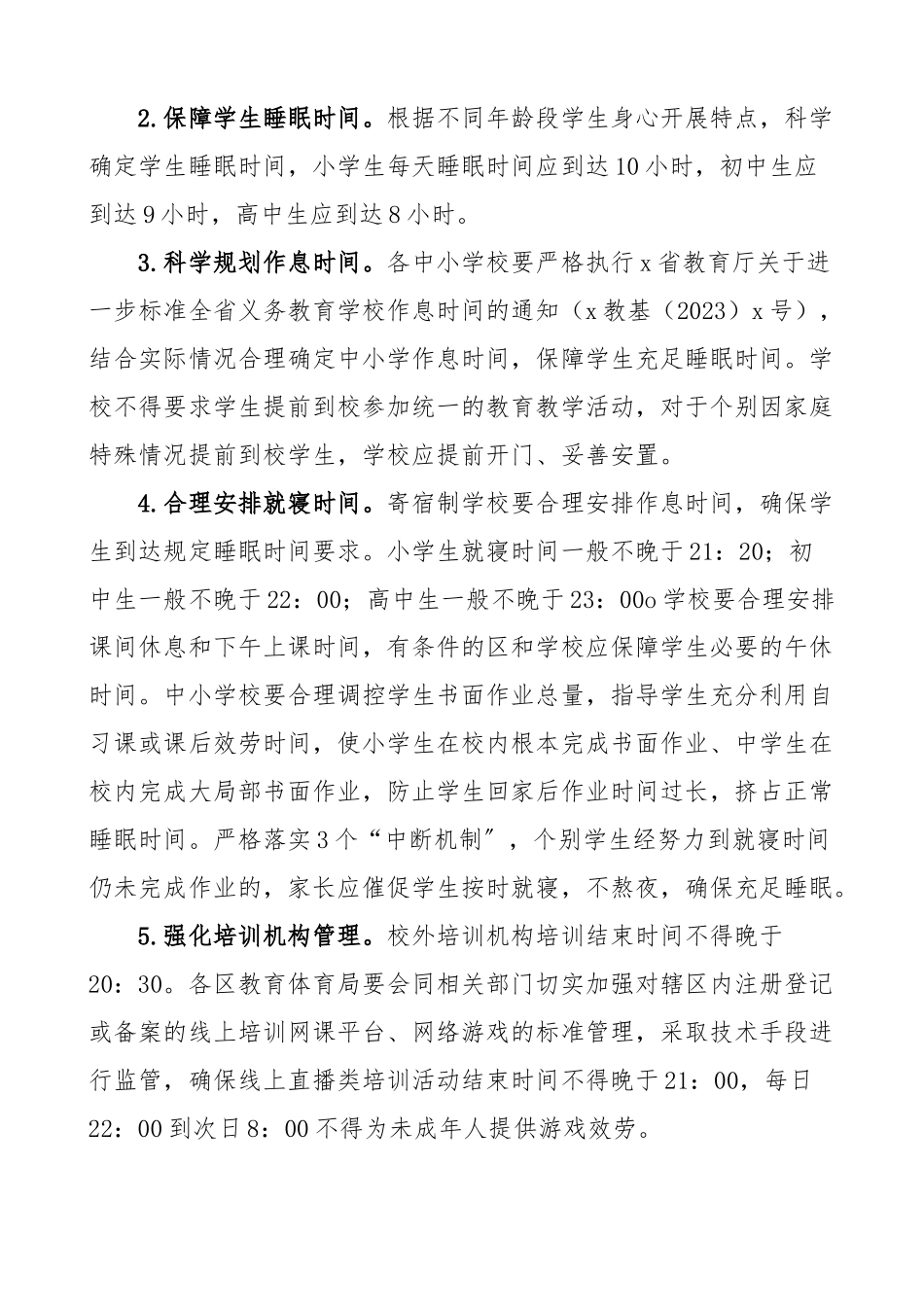 2023年市中小学校五项管理工作方案.docx_第3页