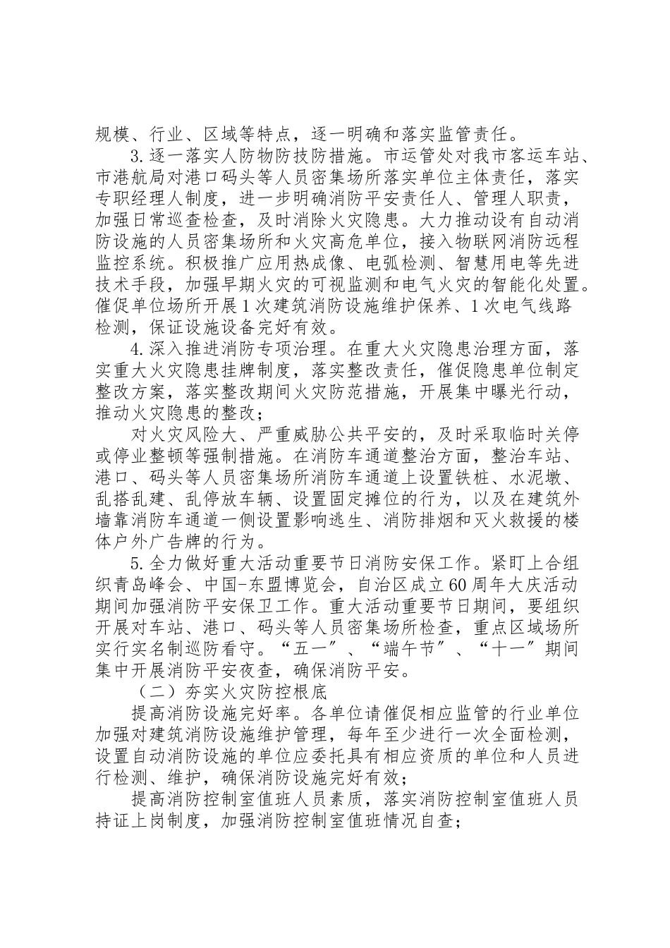 2023年市交通局年春夏期间火灾防控工作方案.doc_第2页