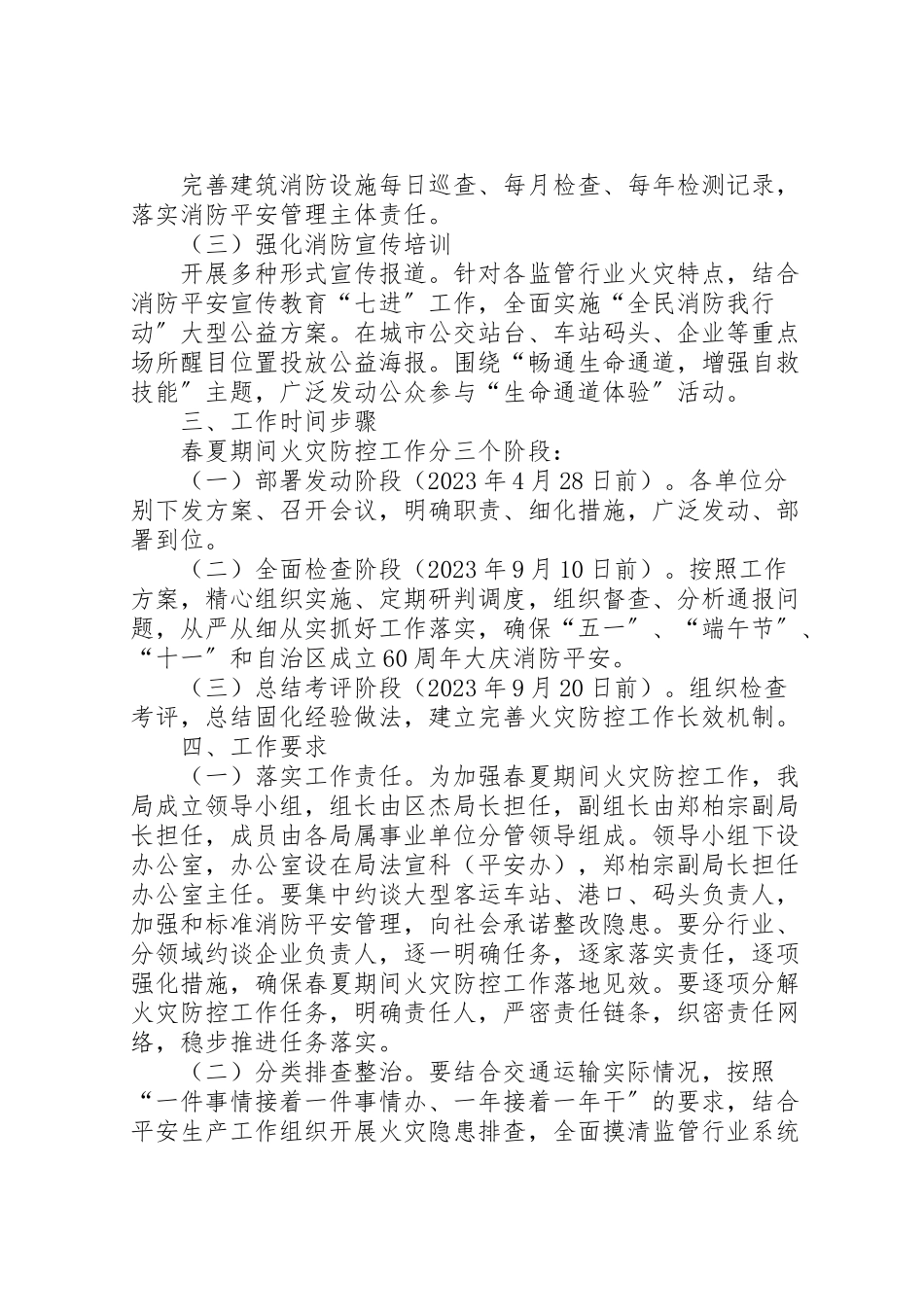 2023年市交通局年春夏期间火灾防控工作方案.doc_第3页