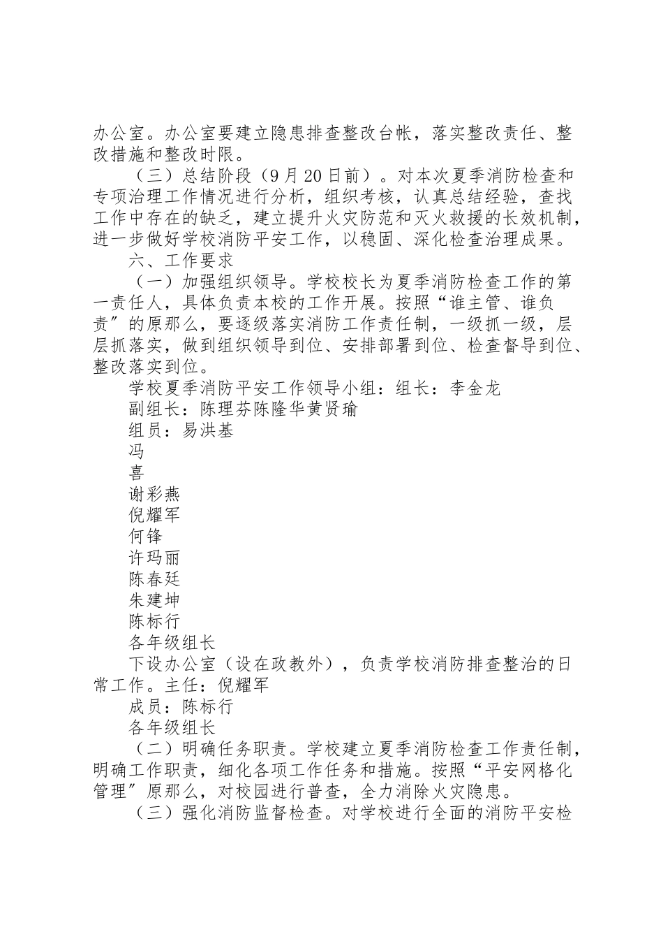 2023年市九中夏季消防安全检查和专项治理工作方案.doc_第3页