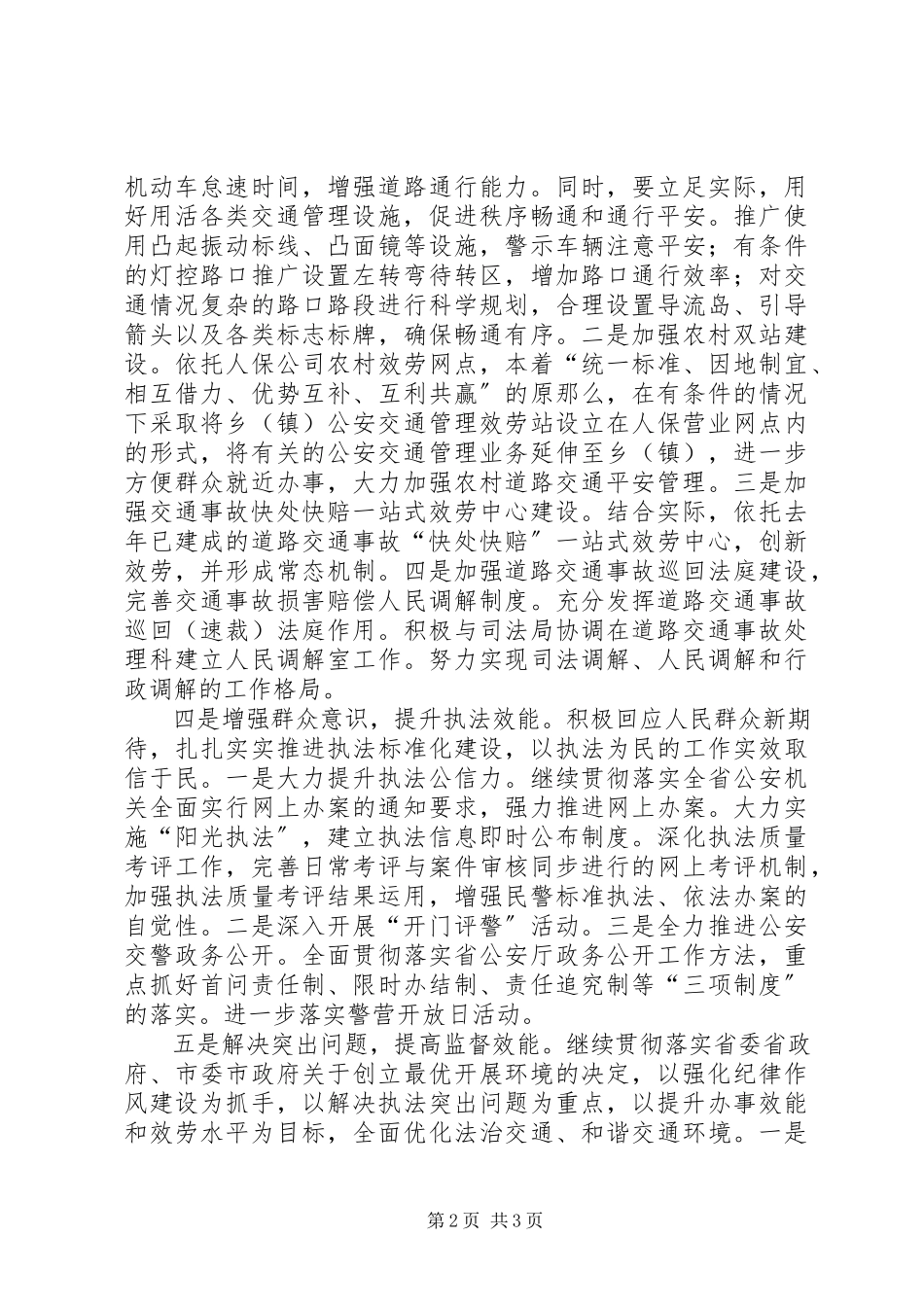 2023年市交警队开展发展提升年工作方案.docx_第2页