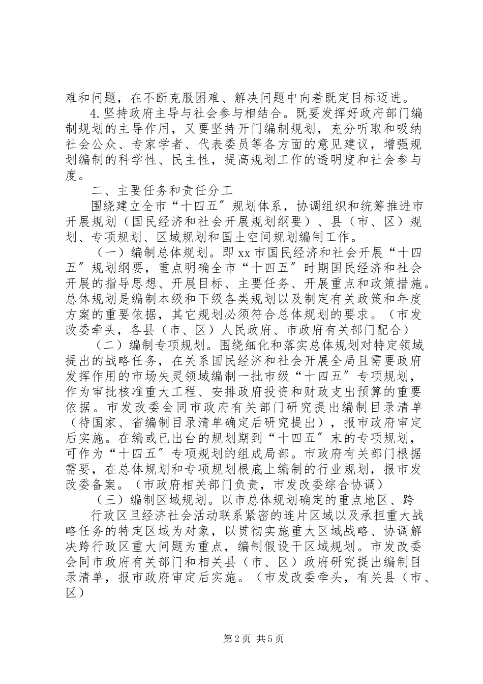 2023年市“十四五”规划编制工作方案.docx_第2页