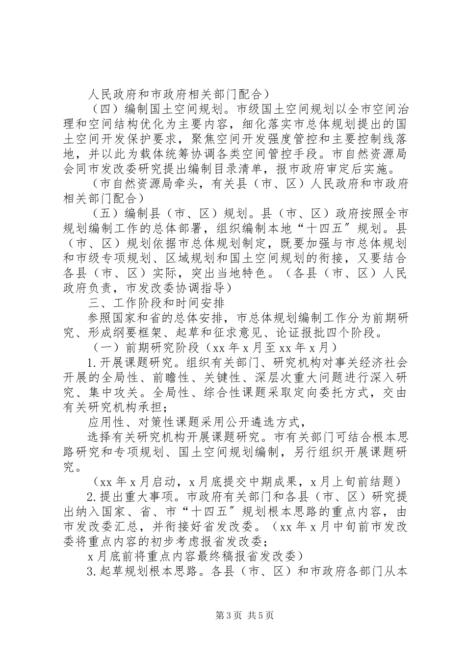 2023年市“十四五”规划编制工作方案.docx_第3页