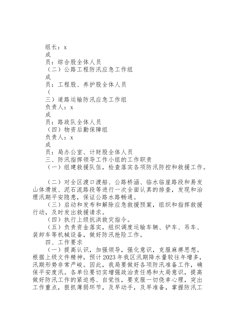 2023年市交通局年防汛救灾工作方案.doc_第2页