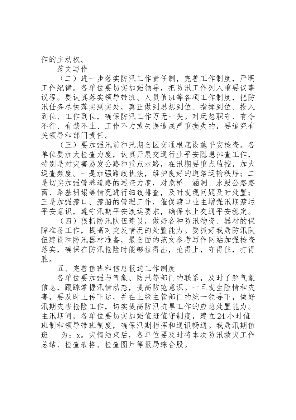 2023年市交通局年防汛救灾工作方案.doc_第3页