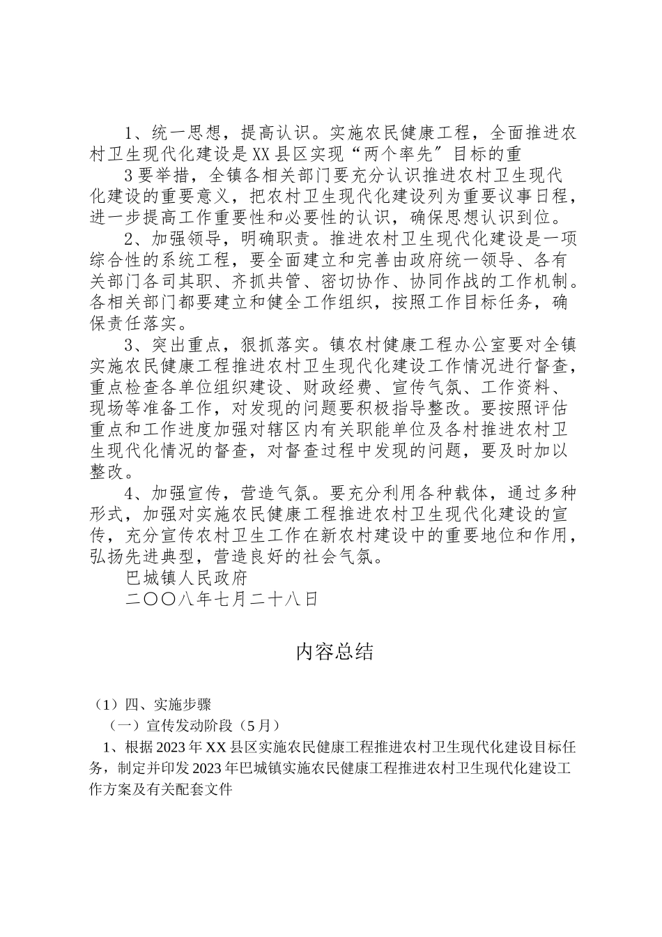 2023年巴城镇实施农民健康工程推进农村卫生现代化建设工作方案.doc_第3页
