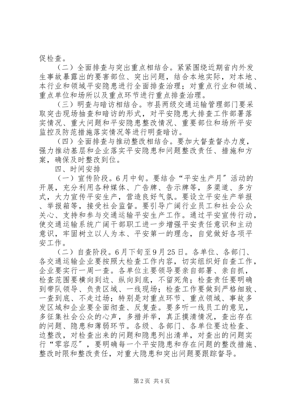 2023年市交通局安全生产大检查工作方案.docx_第2页