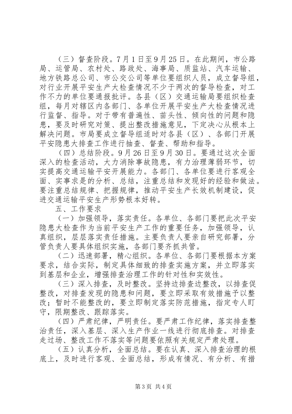 2023年市交通局安全生产大检查工作方案.docx_第3页