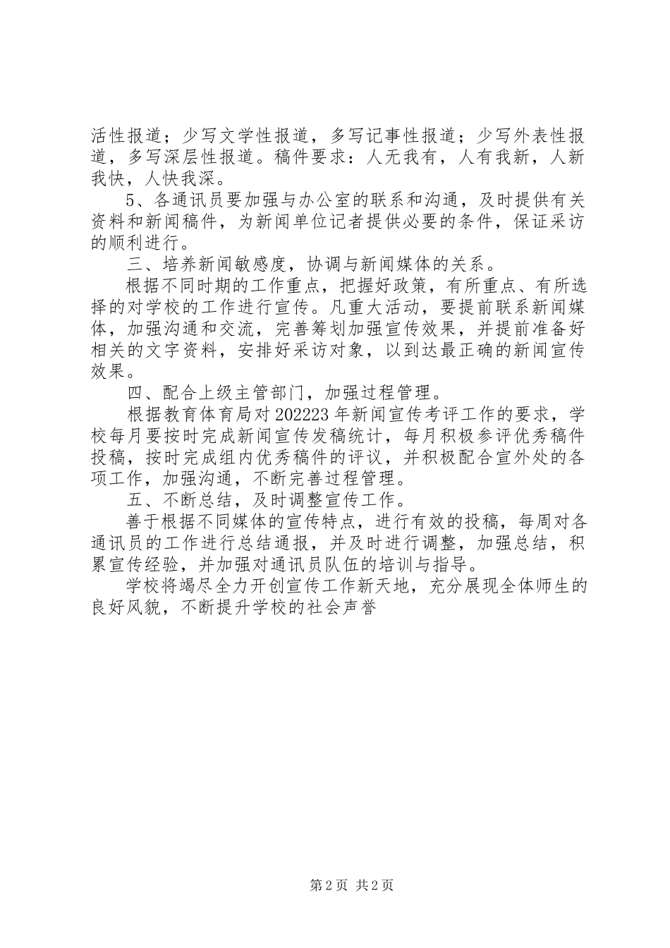 2023年市中学宣传工作方案.docx_第2页