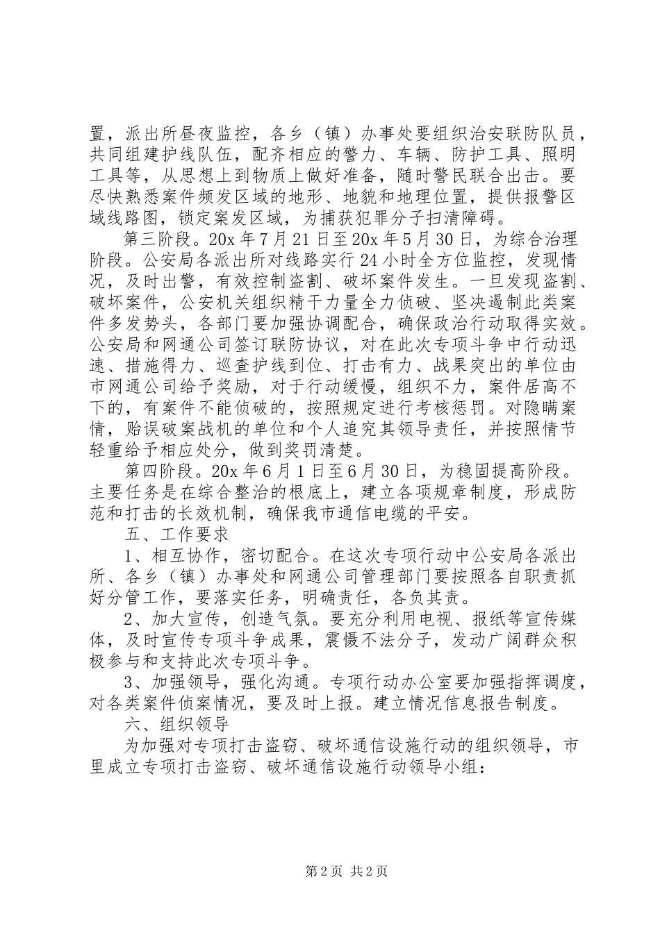 2023年市专项打击盗窃破坏通信工作方案.docx_第2页