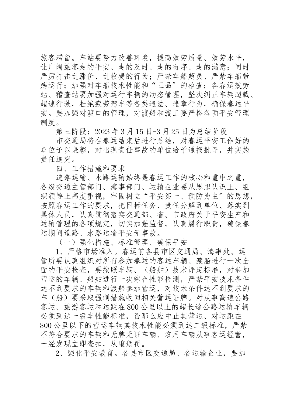 2023年市交通局春运工作方案.doc_第2页