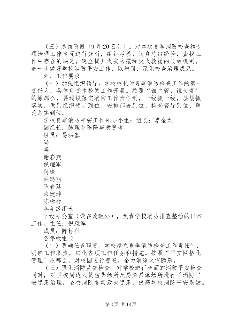 2023年市九中夏季消防安全检查和专项治理工作方案.docx_第3页