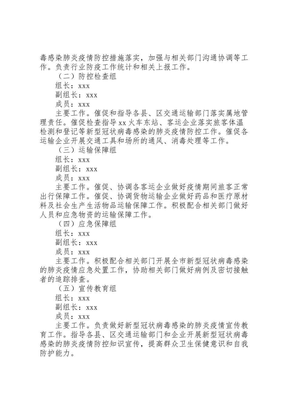 2023年市交通运输局做好新型冠状病毒感染肺炎疫情防控工作方案.doc_第2页