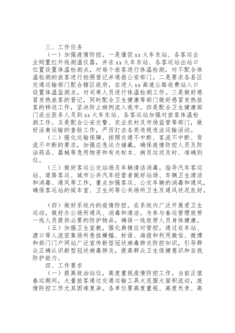 2023年市交通运输局做好新型冠状病毒感染肺炎疫情防控工作方案.doc_第3页