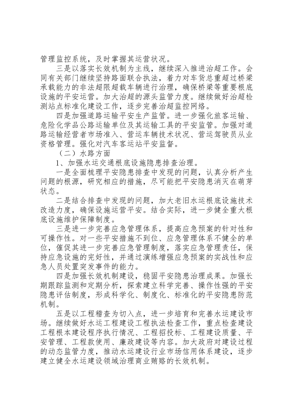 2023年市交通行业深化安全生产隐患排查治理工作方案.doc_第3页