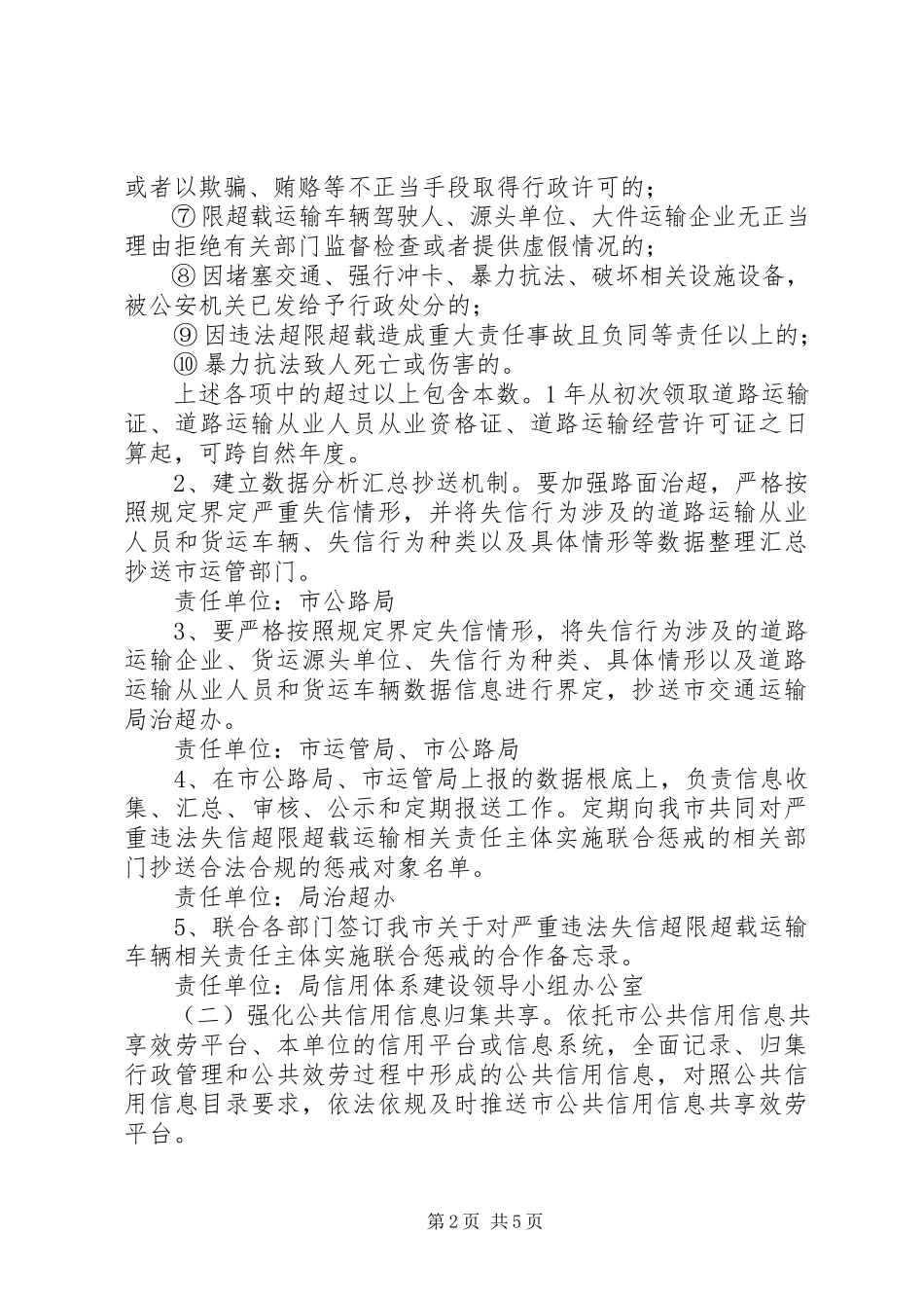 2023年市交通运输局社会信用体系建设工作方案模板.docx_第2页