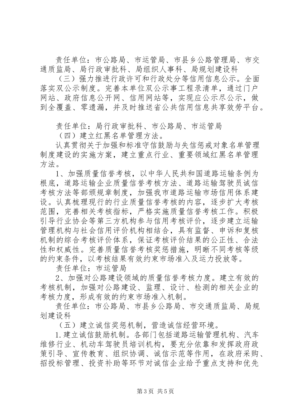 2023年市交通运输局社会信用体系建设工作方案模板.docx_第3页