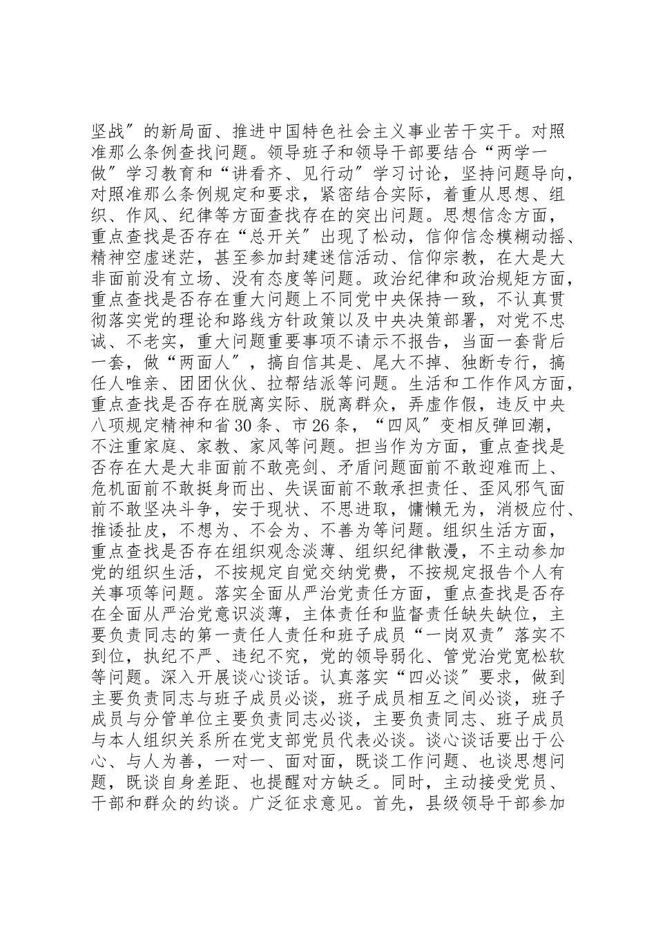 2023年市交通运输局直属机关党委关于召开民主生活会工作方案报告.doc_第2页