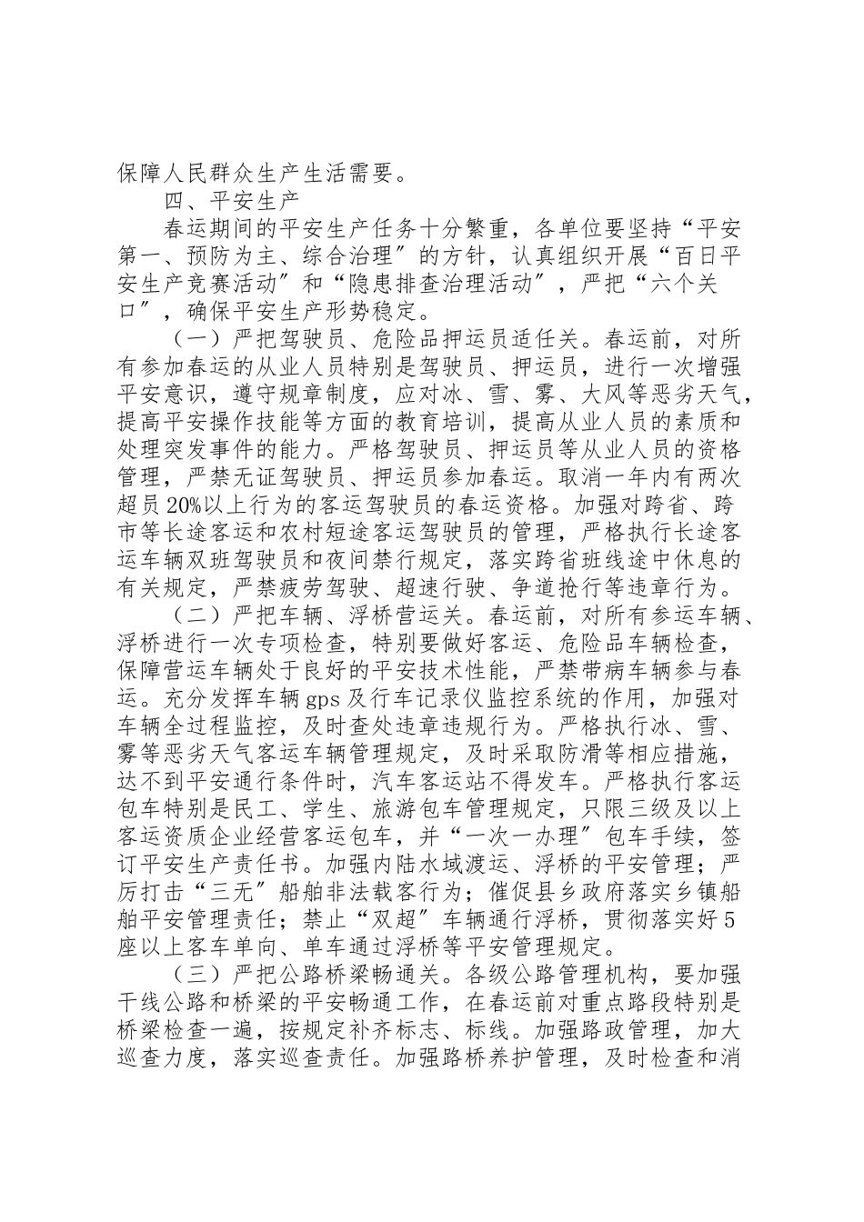 2023年市交通系统安全生产工作方案.doc_第3页