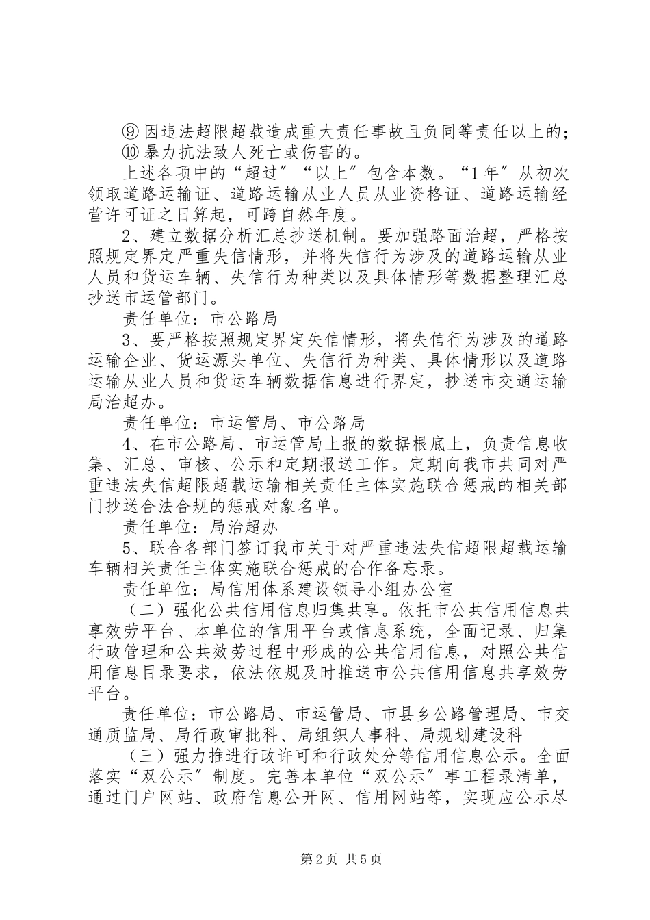 2023年市交通运输局社会信用体系建设工作方案.docx_第2页