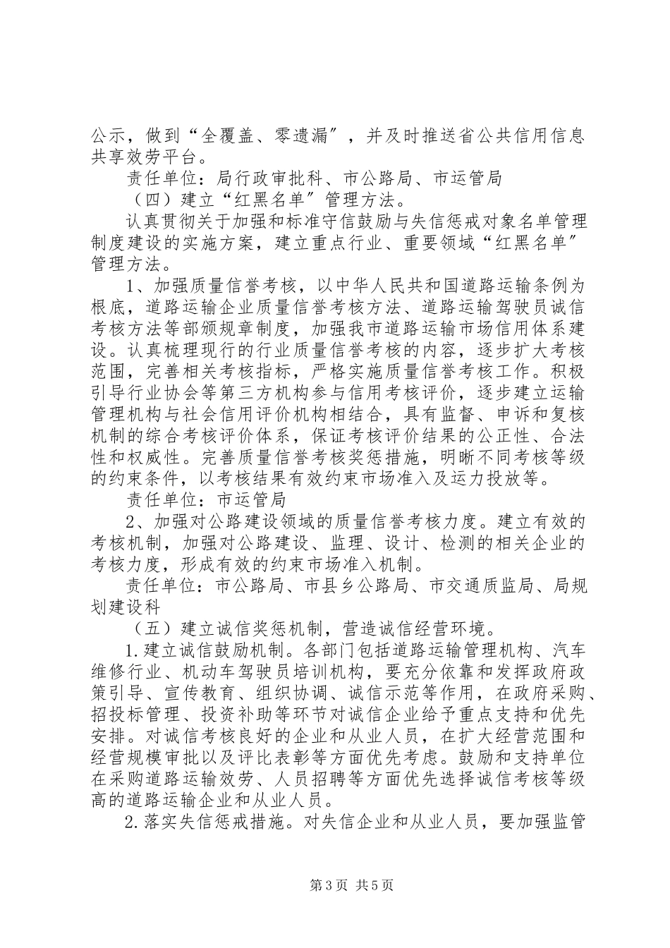 2023年市交通运输局社会信用体系建设工作方案.docx_第3页