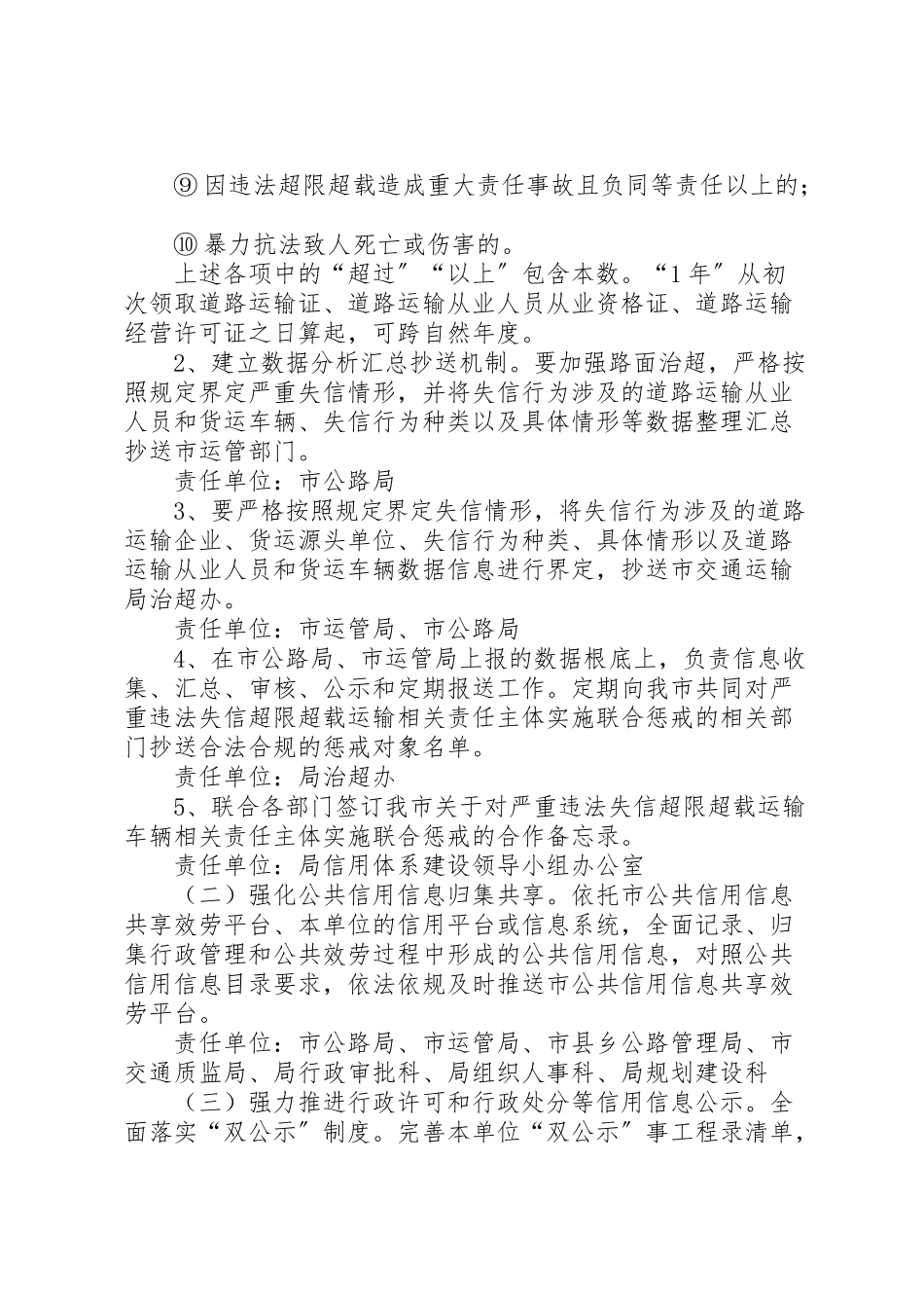 2023年市交通运输局社会信用体系建设工作方案.doc_第2页