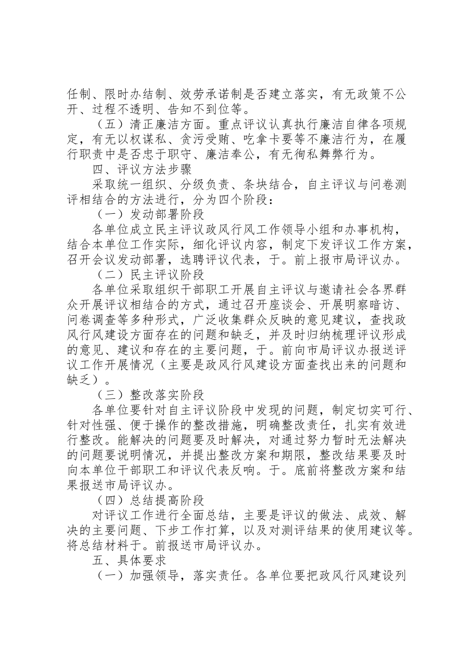 2023年市交通运输局政风行风工作方案.doc_第2页
