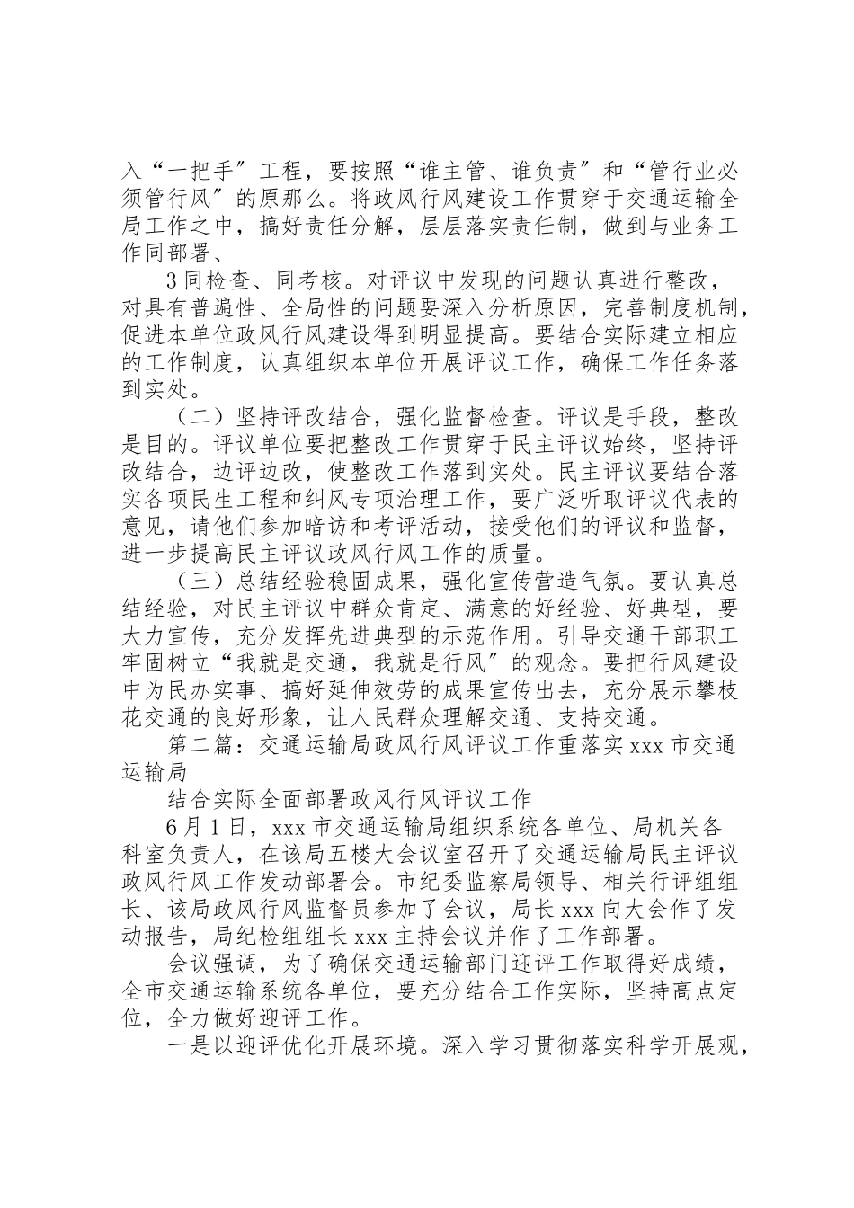 2023年市交通运输局政风行风工作方案.doc_第3页