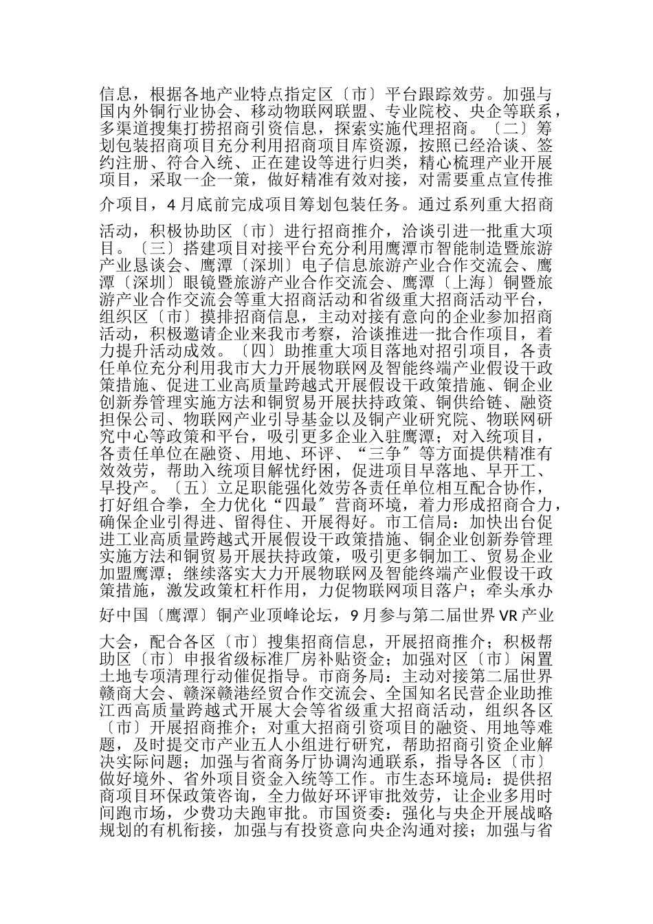 2023年市产业发展领域招商引资工作方案.doc_第2页