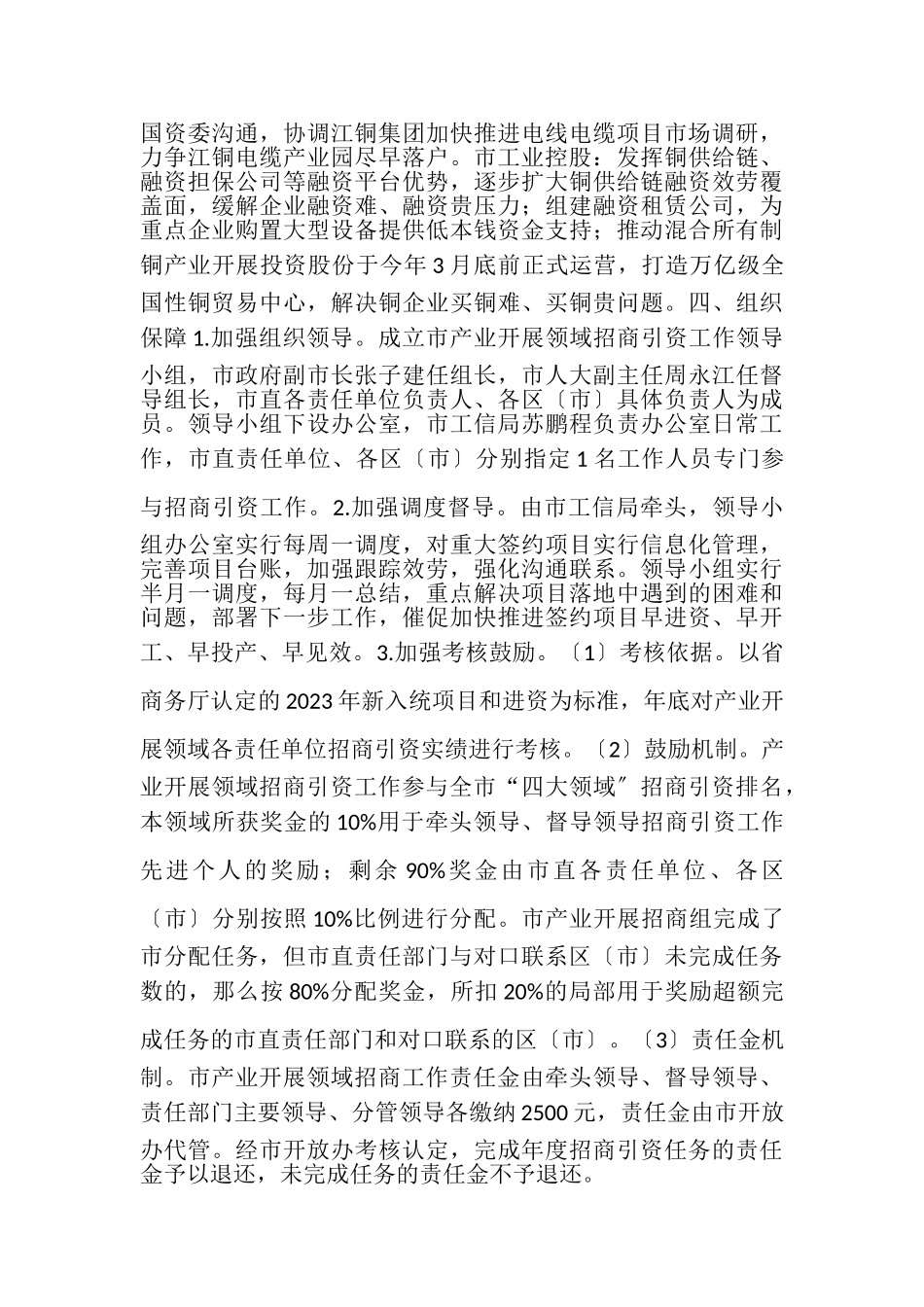 2023年市产业发展领域招商引资工作方案.doc_第3页