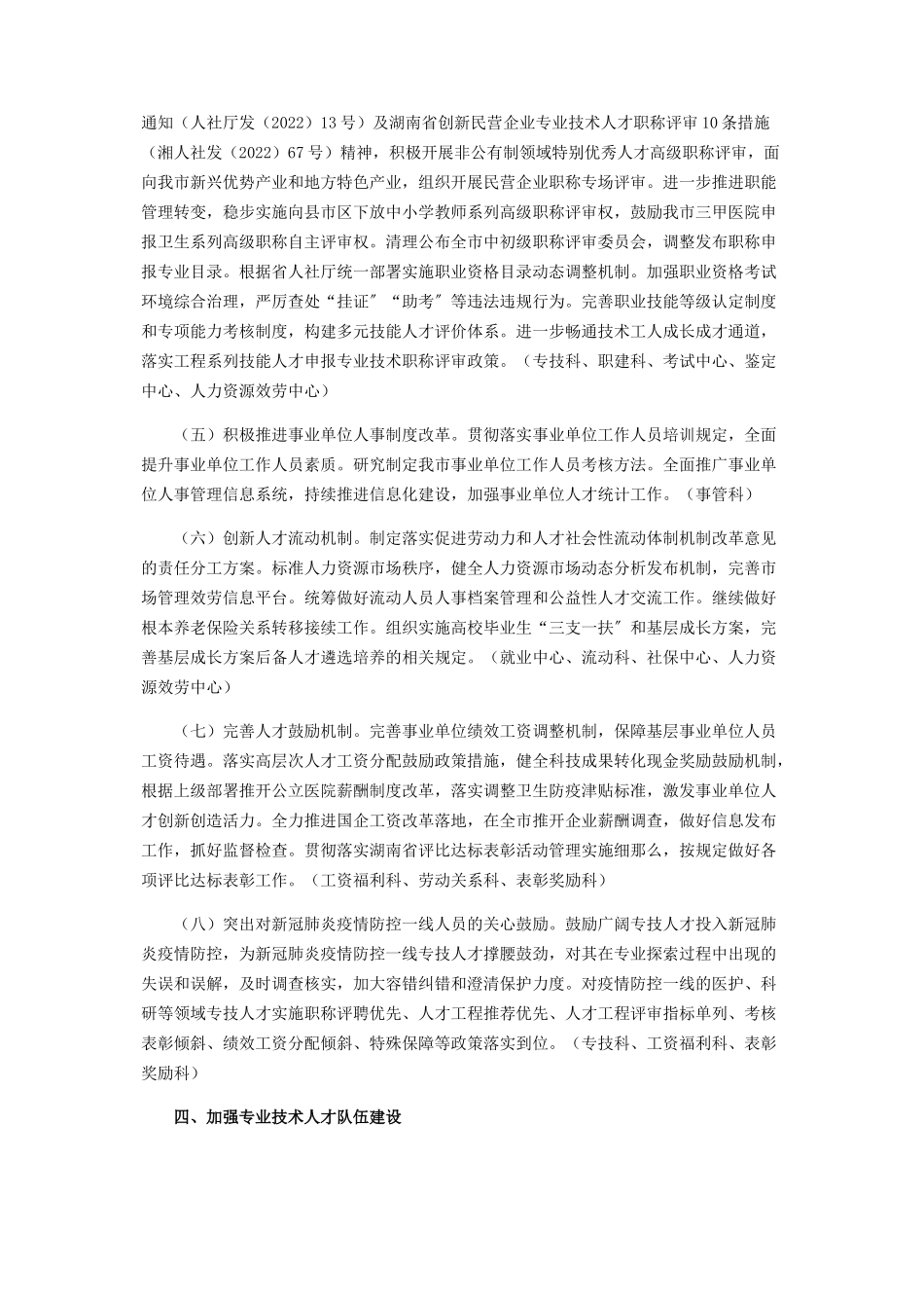 2023年市人力资源和社会保障局人才工作方案.docx_第2页