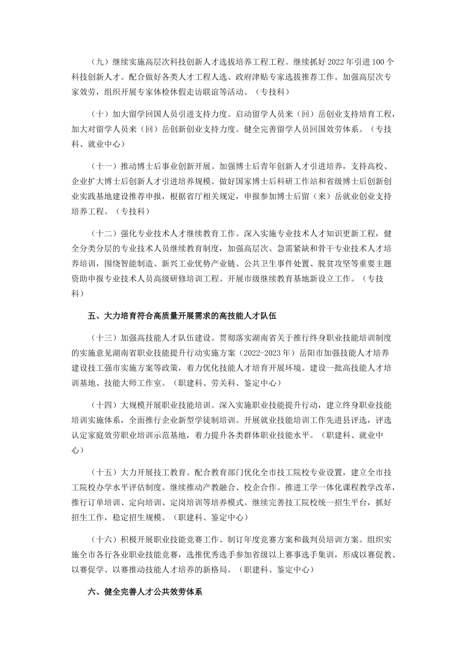 2023年市人力资源和社会保障局人才工作方案.docx_第3页