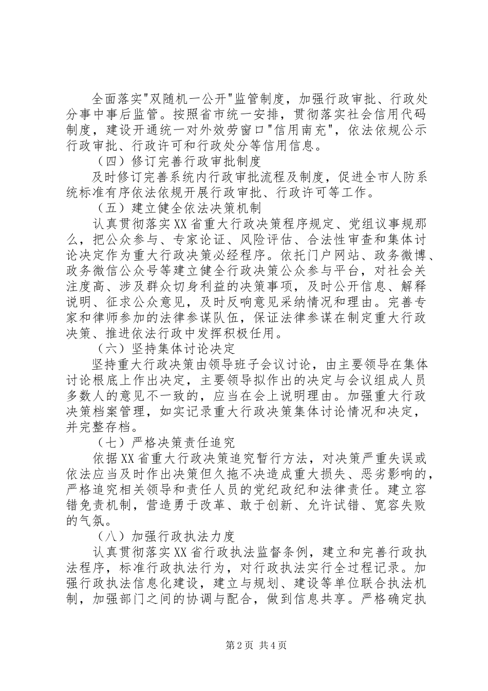 2023年市人民防空办公室依法行政工作方案.docx_第2页