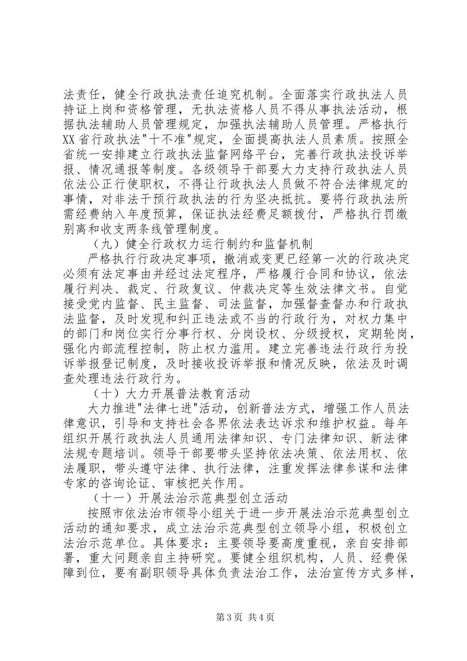 2023年市人民防空办公室依法行政工作方案.docx_第3页