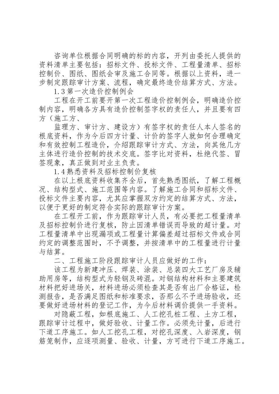 2023年市保障房工程跟踪审计工作方案 2.doc_第2页