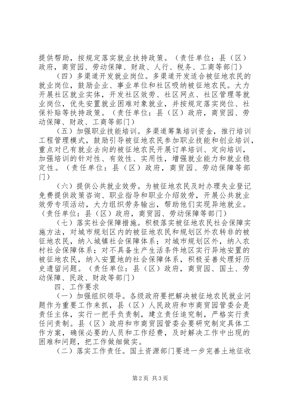 2023年市促进被征地农民就业工作方案.docx_第2页