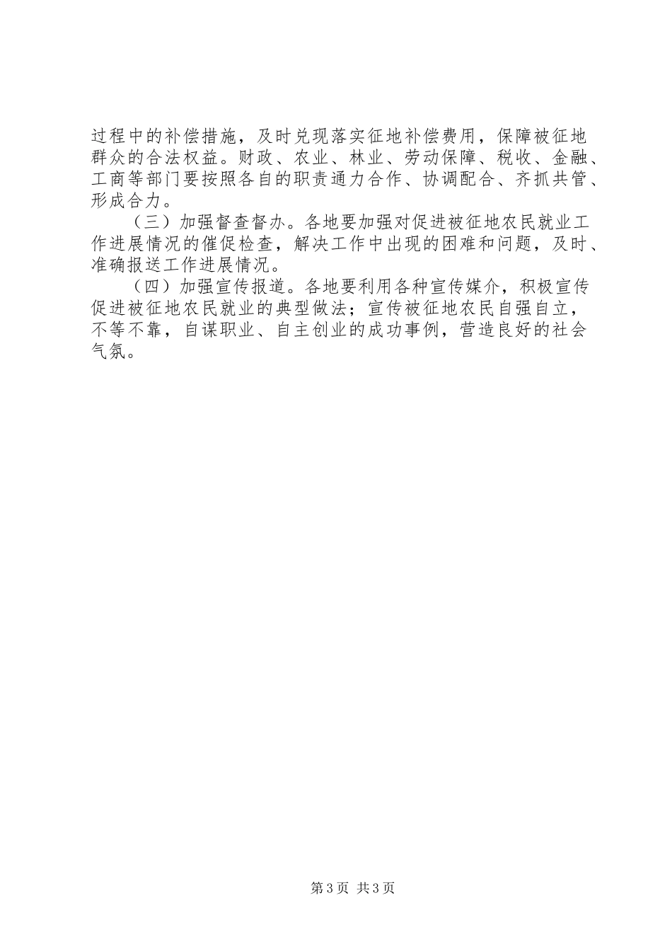 2023年市促进被征地农民就业工作方案.docx_第3页