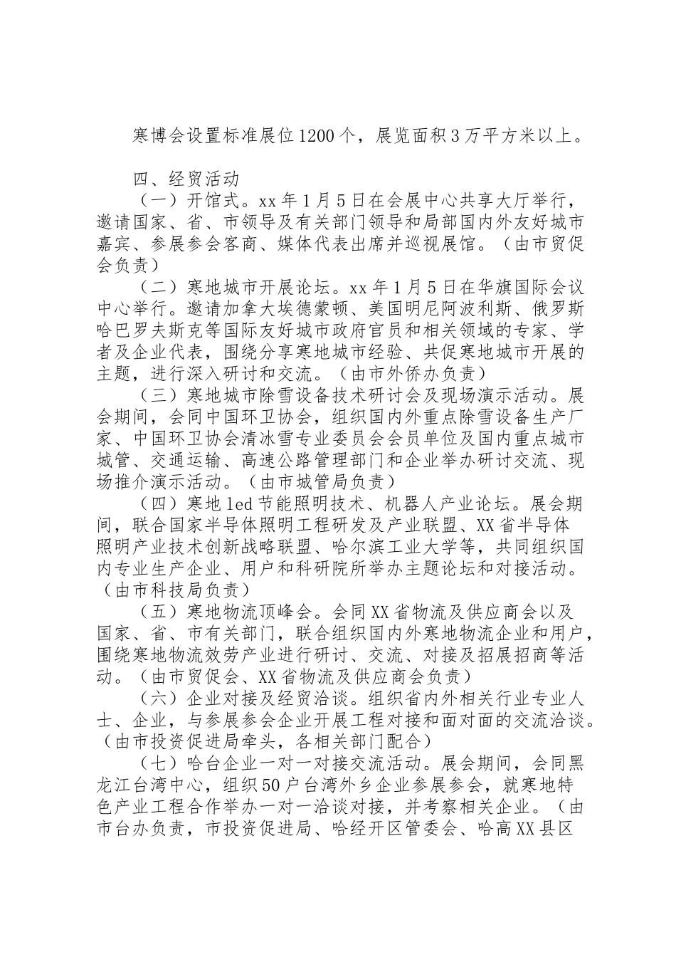 2023年市人民政府关于哈尔滨寒地博览会工作方案.doc_第2页