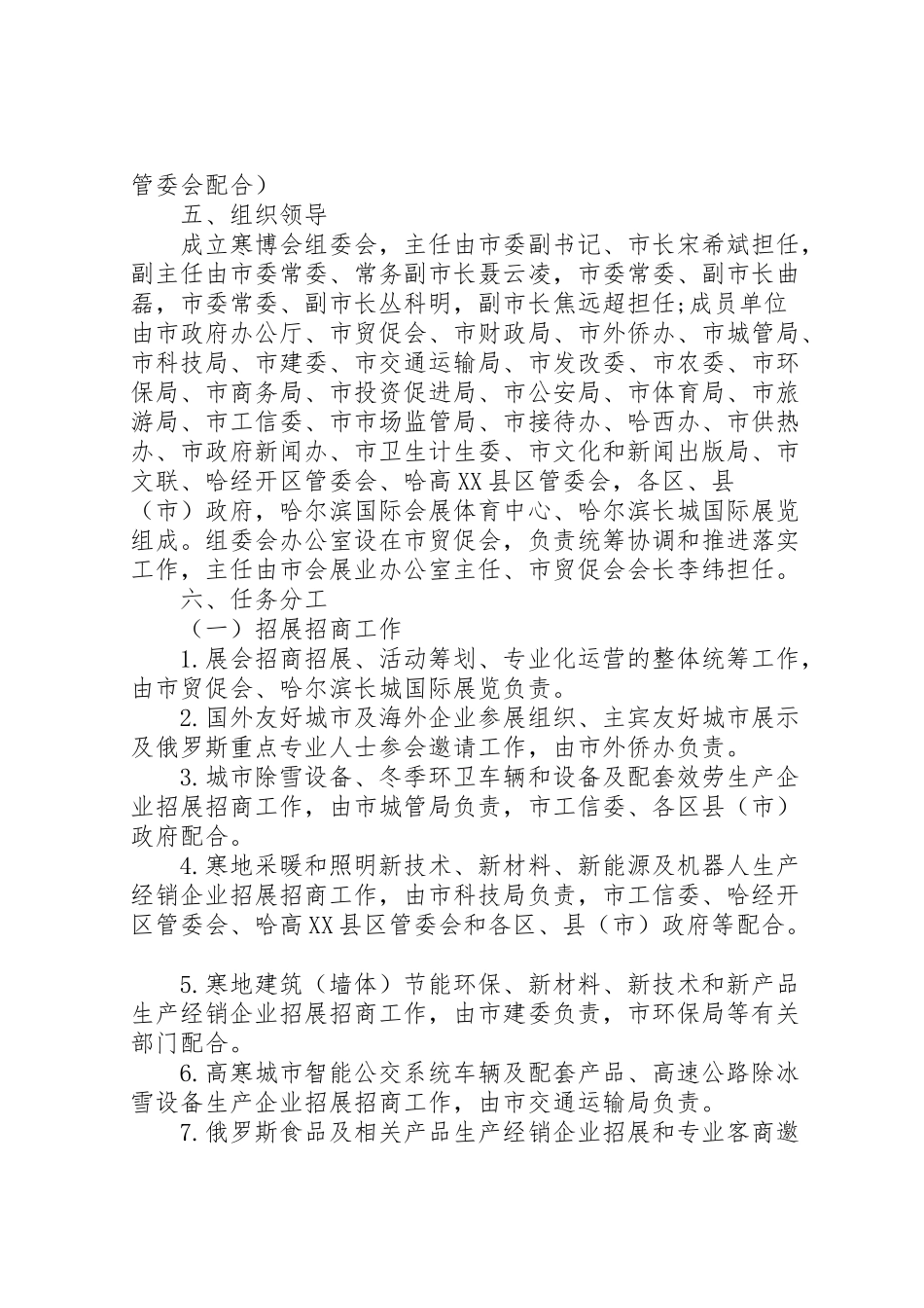 2023年市人民政府关于哈尔滨寒地博览会工作方案.doc_第3页