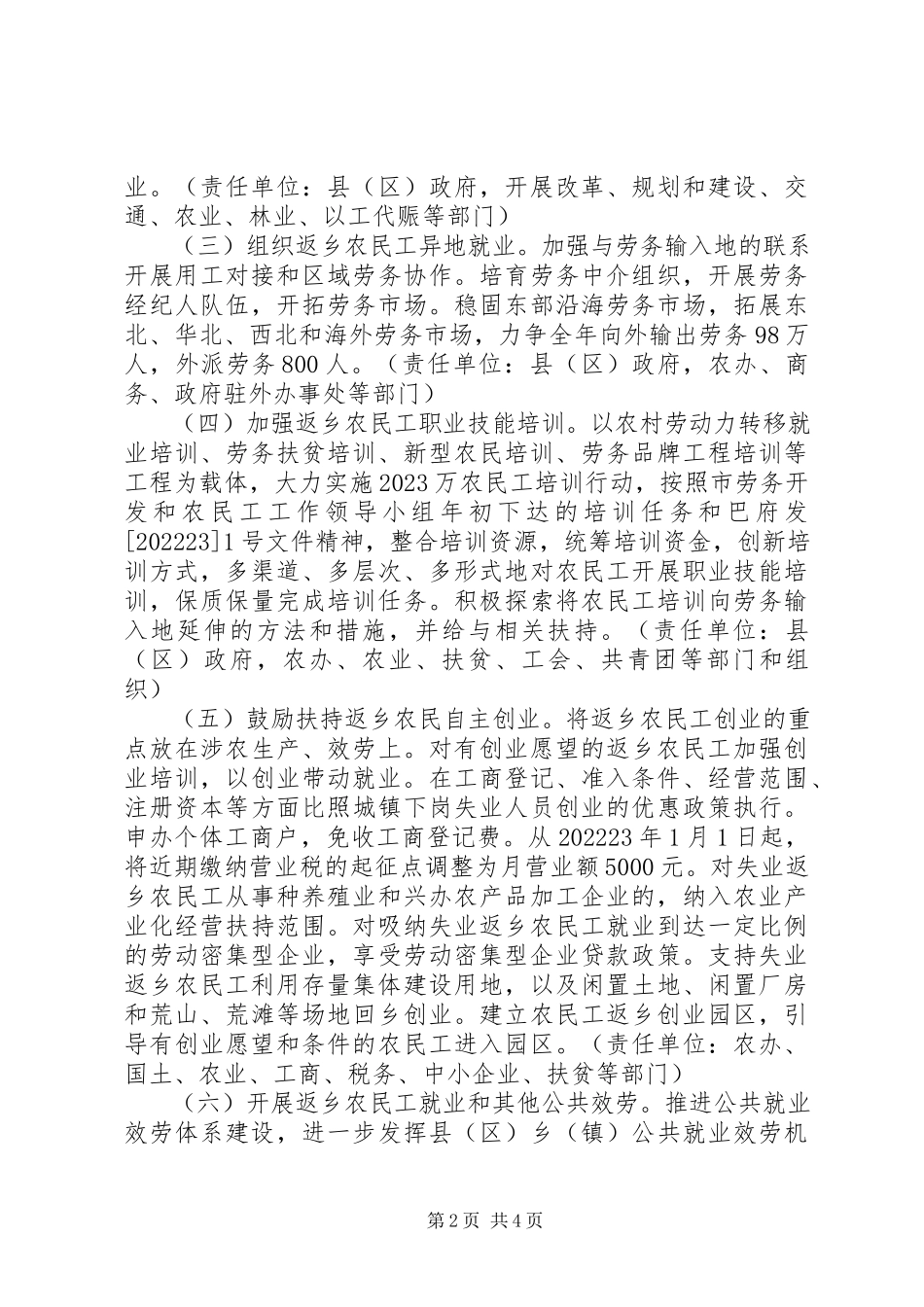 2023年市促进返乡农民工就业工作方案.docx_第2页