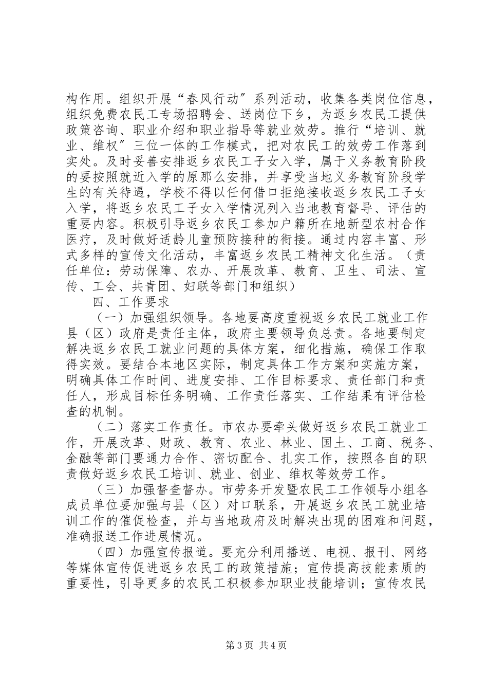 2023年市促进返乡农民工就业工作方案.docx_第3页
