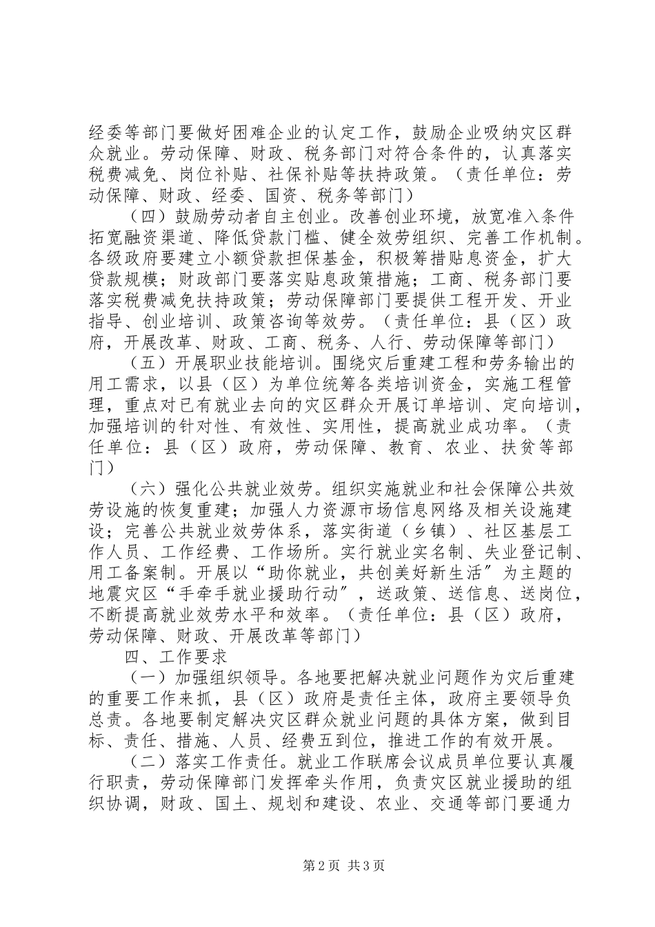 2023年市促进五类重点群体就业的工作方案.docx_第2页