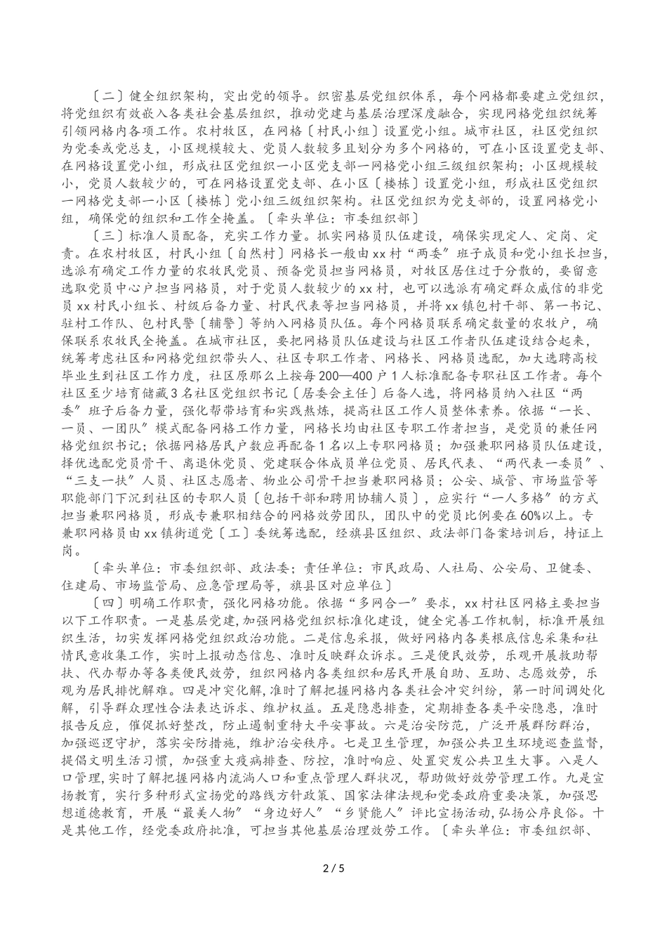 2023年市党建引领基层网格化治理工作方案.doc_第2页