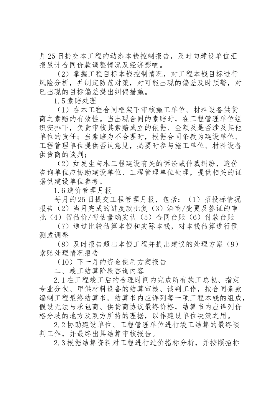 2023年市保障房工程跟踪审计工作方案 3.doc_第2页