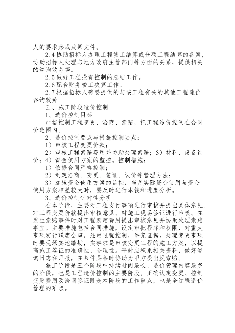 2023年市保障房工程跟踪审计工作方案 3.doc_第3页