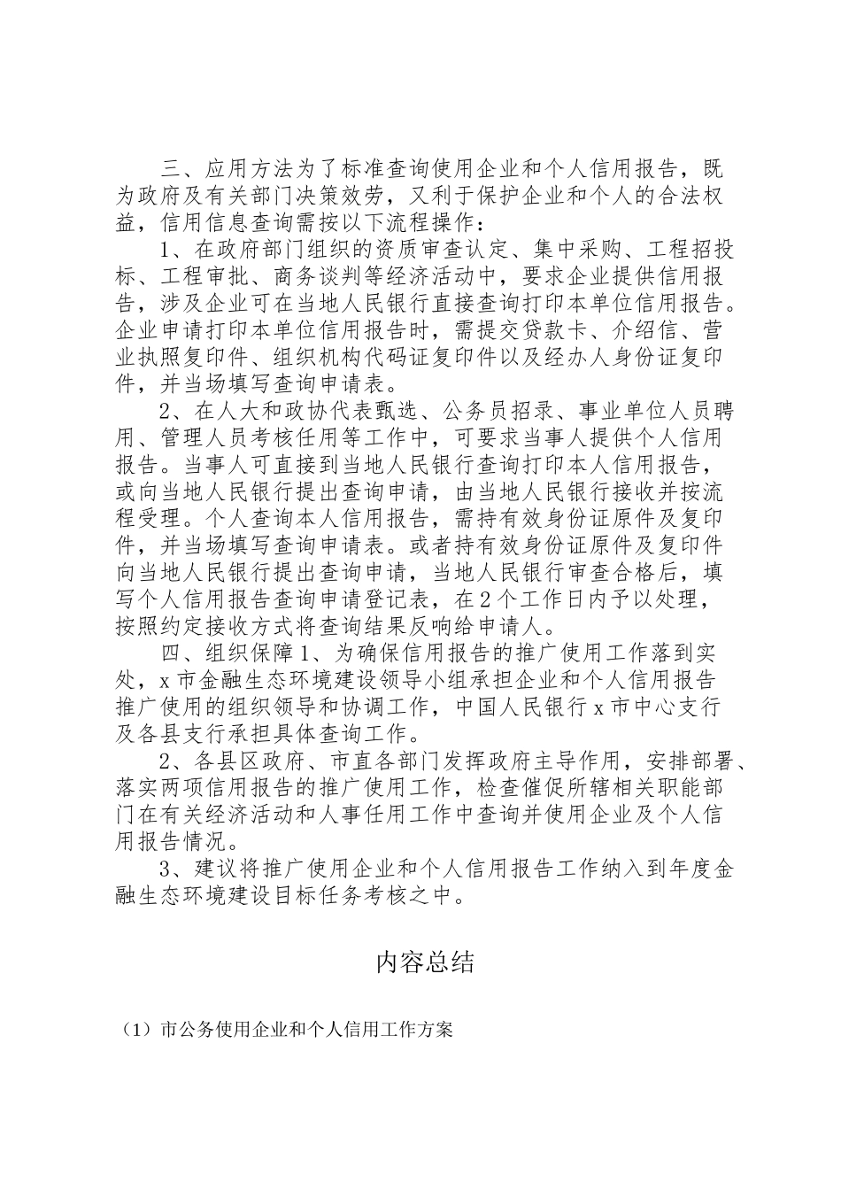 2023年市公务使用企业和个人信用工作方案.doc_第2页