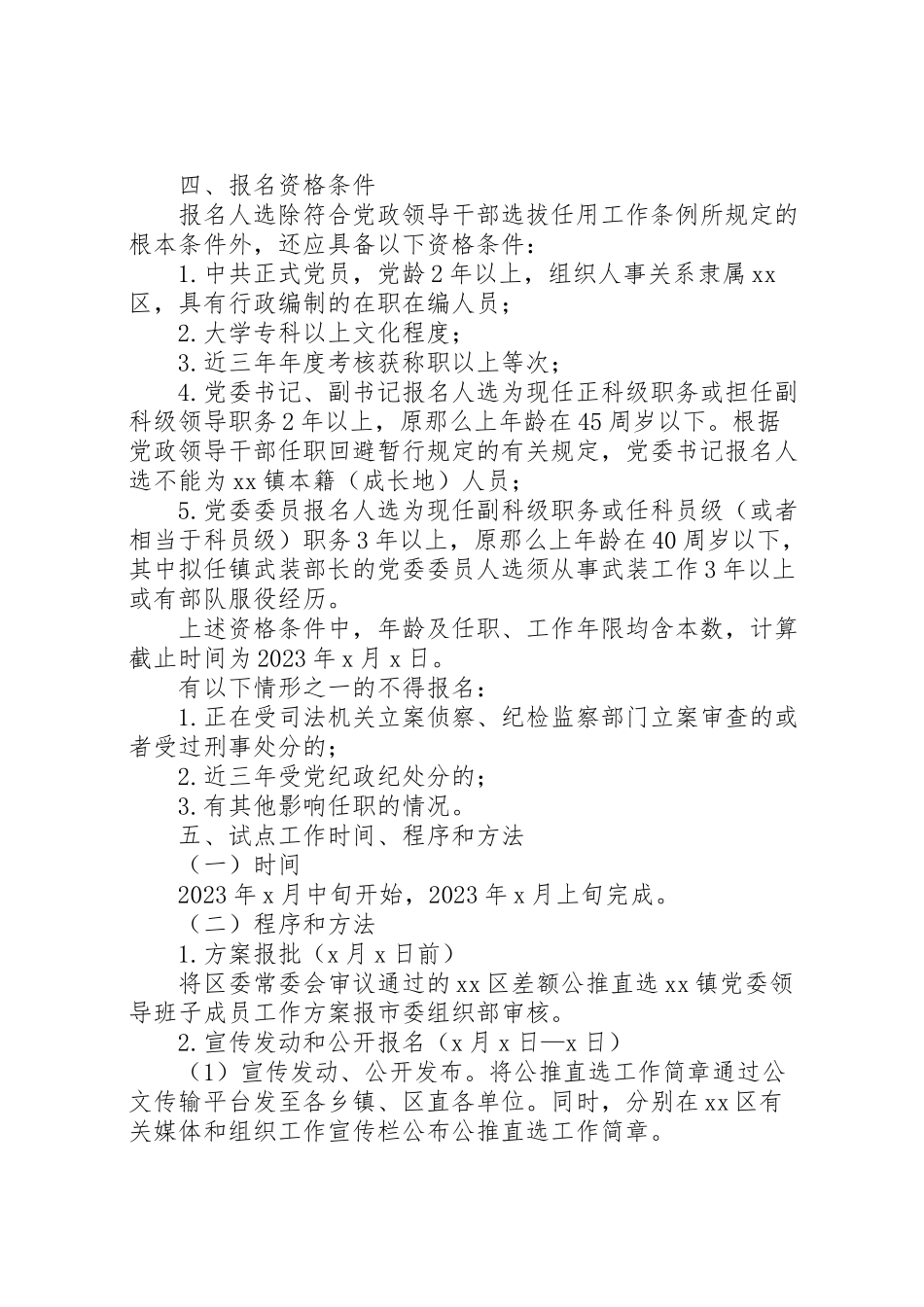 2023年市公推直选村党组织领导班子成员试点工作方案 3.doc_第2页