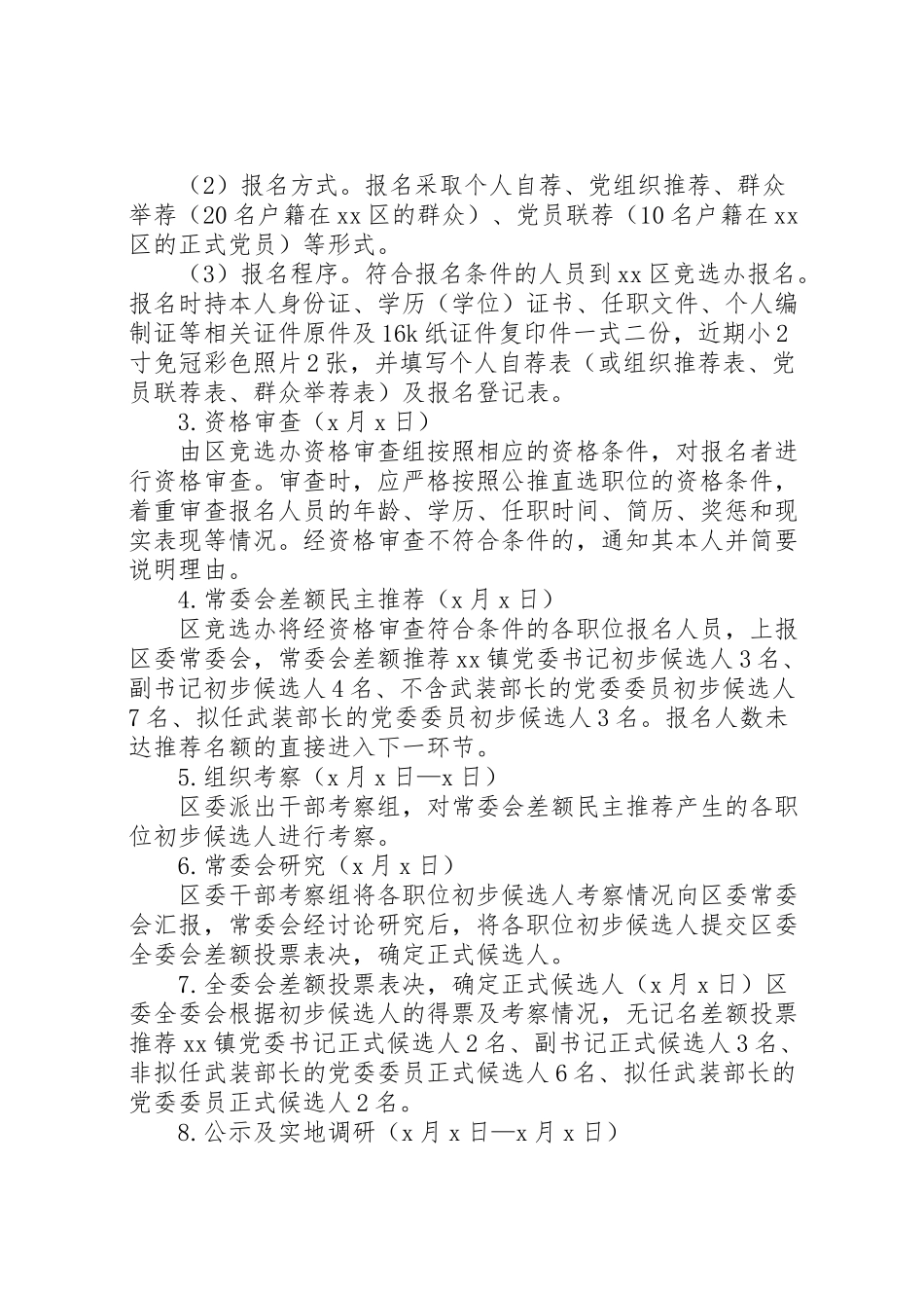 2023年市公推直选村党组织领导班子成员试点工作方案 3.doc_第3页